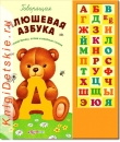 Говорящая Плюшевая Азбука - Книга для детей 2 - 5 лет