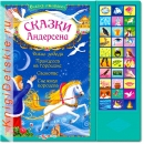 Сказки Андерсена - Книга для детей 2 - 5 лет