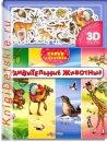 Удивительные животные - Книга для детей 2 - 5 лет