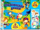 Приключения друзей - Книга для детей 3 - 6 лет