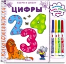 Цифры - Книга для детей 3 - 6 лет
