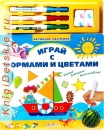 Играй с формами и цветами - Книга для детей 2 - 5 лет