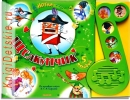 Щелкунчик - Книга для детей 2 - 5 лет
